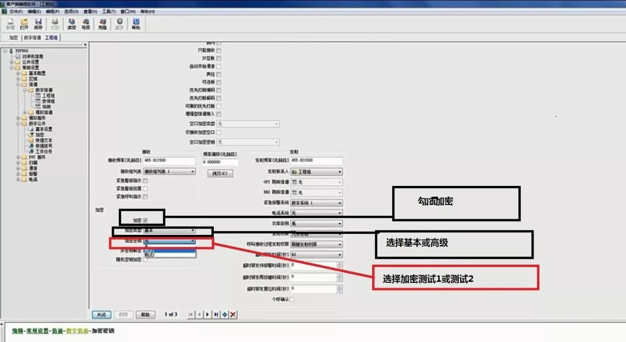 利用写频软件预置海能达数字无线对讲机的加密功能 利用写频软件预置海能达数字无线对讲机的加密功能