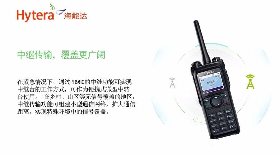 海能达PD980--新一代海能达全双工数字集群无线对讲机