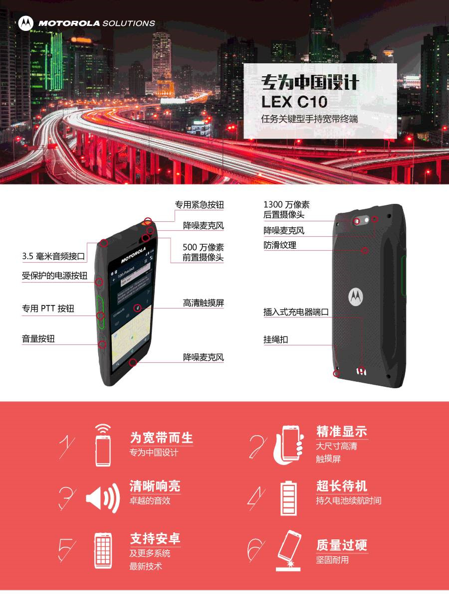 摩托羅拉無線對講,摩托羅拉無線對講系統(tǒng),摩托羅拉LEX C10,無線對講,無線對講系統(tǒng)