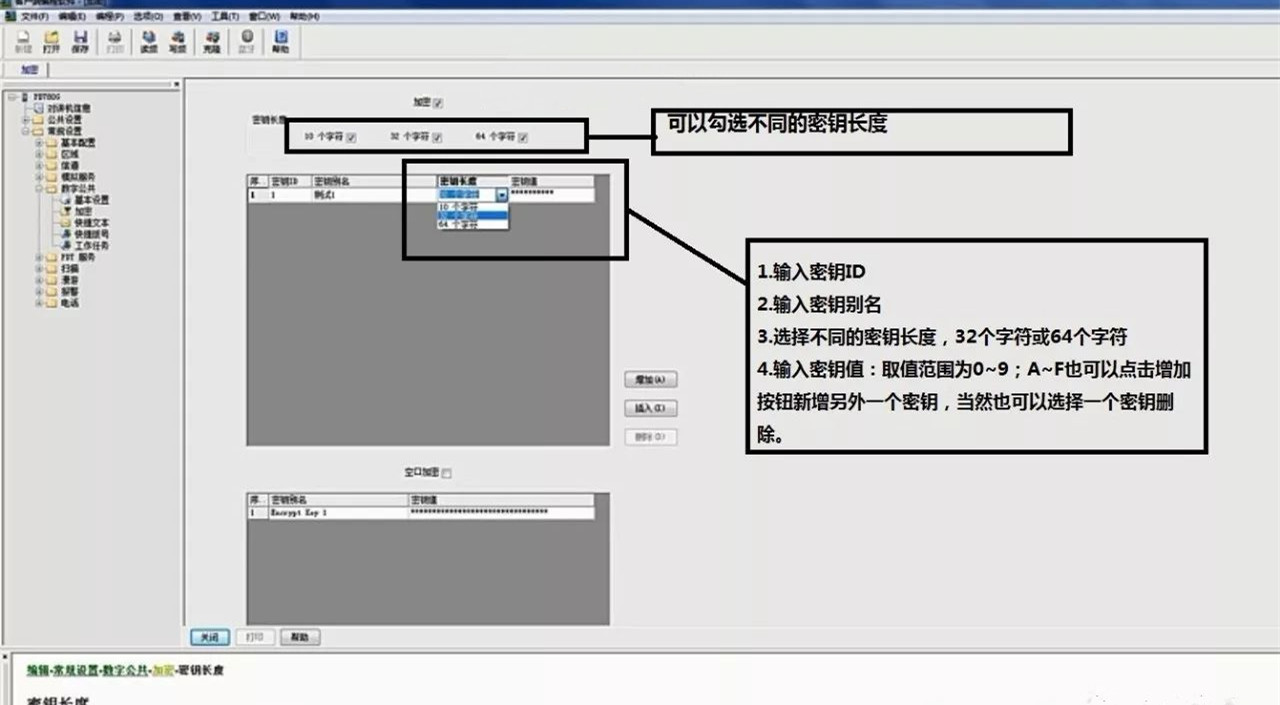 利用写频软件预置海能达数字无线对讲机的加密功能 利用写频软件预置海能达数字无线对讲机的加密功能
