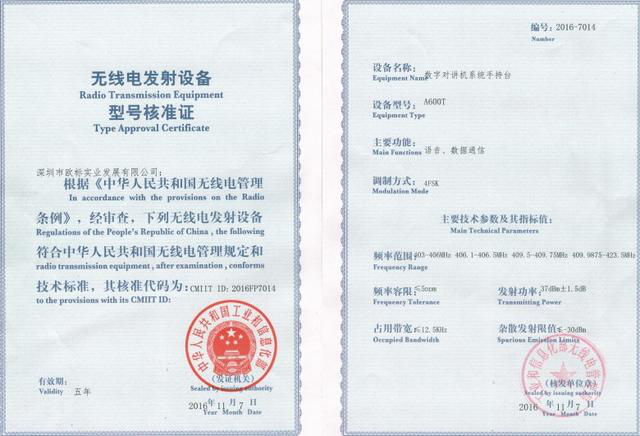 “高功率对讲机”的危害