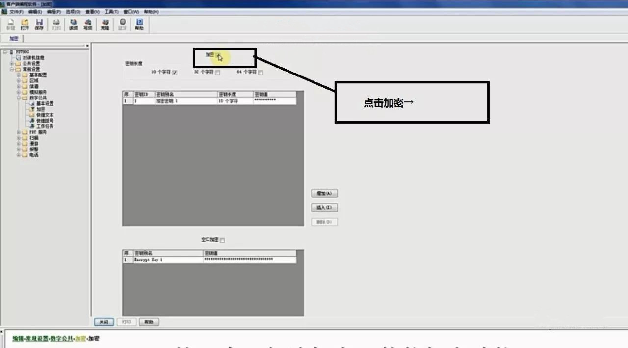 利用写频软件预置海能达数字无线对讲机的加密功能 利用写频软件预置海能达数字无线对讲机的加密功能