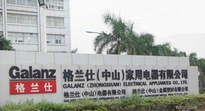 格兰仕（中山）电器有限公司