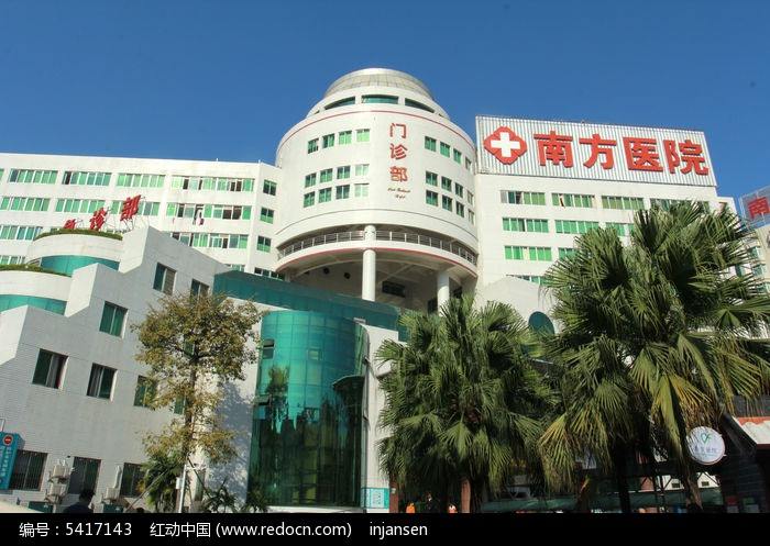 南方医院
