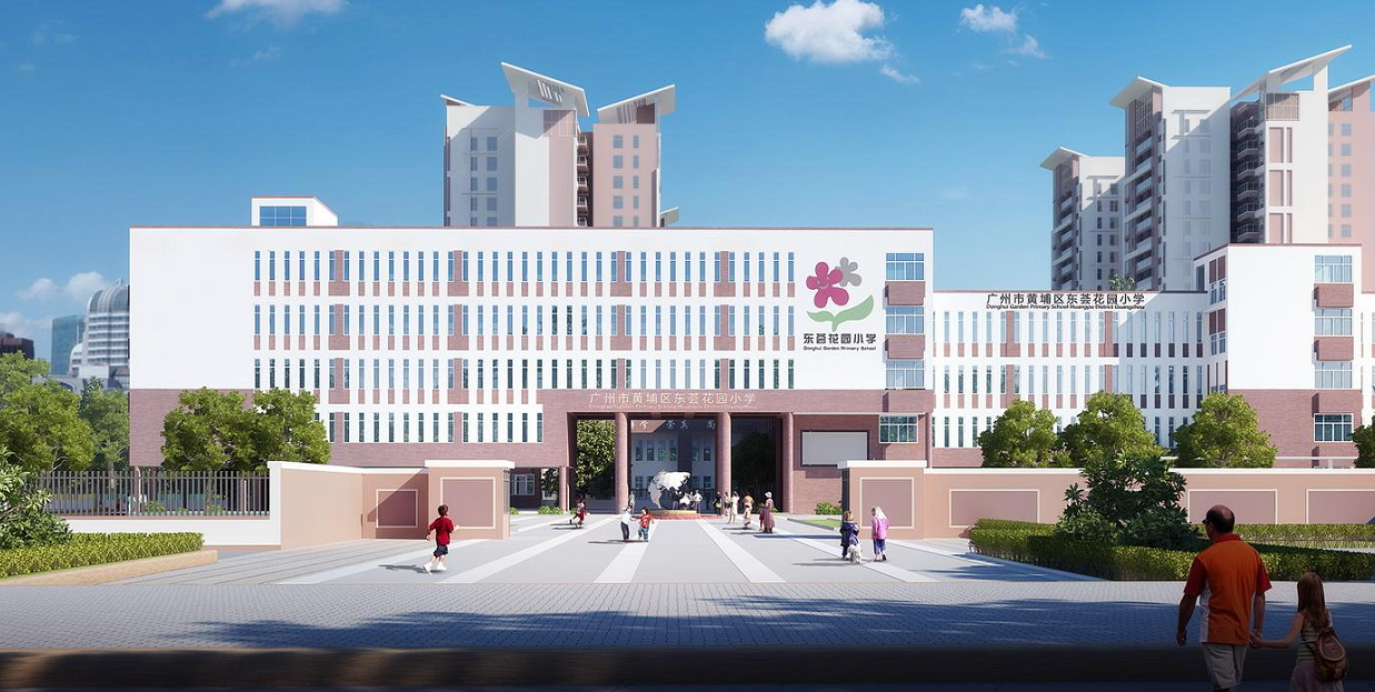 广州市黄埔区东荟花园小学