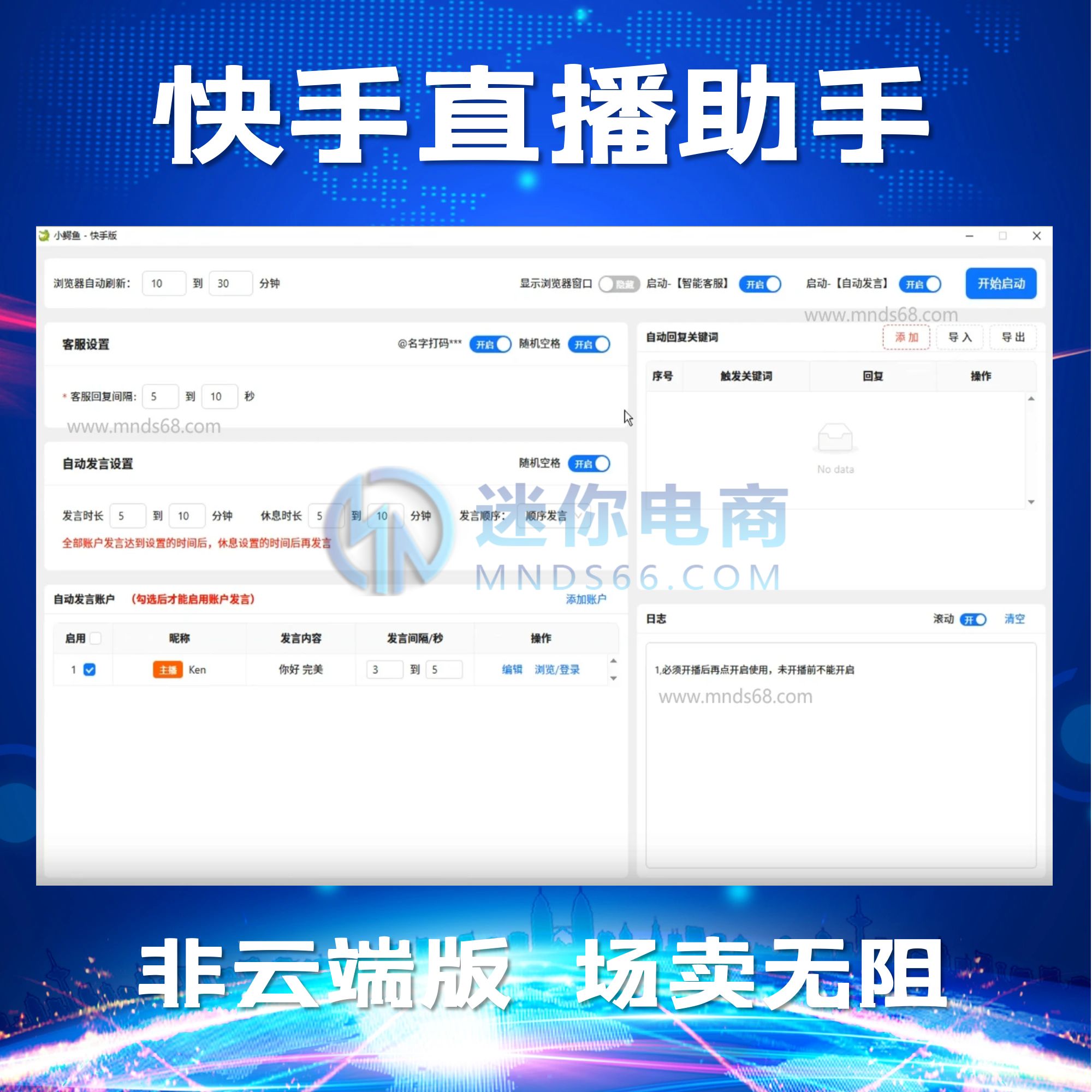 【平台会员】快手直播间运营直播互动助手小鳄鱼人气暖场飘屏场控软件