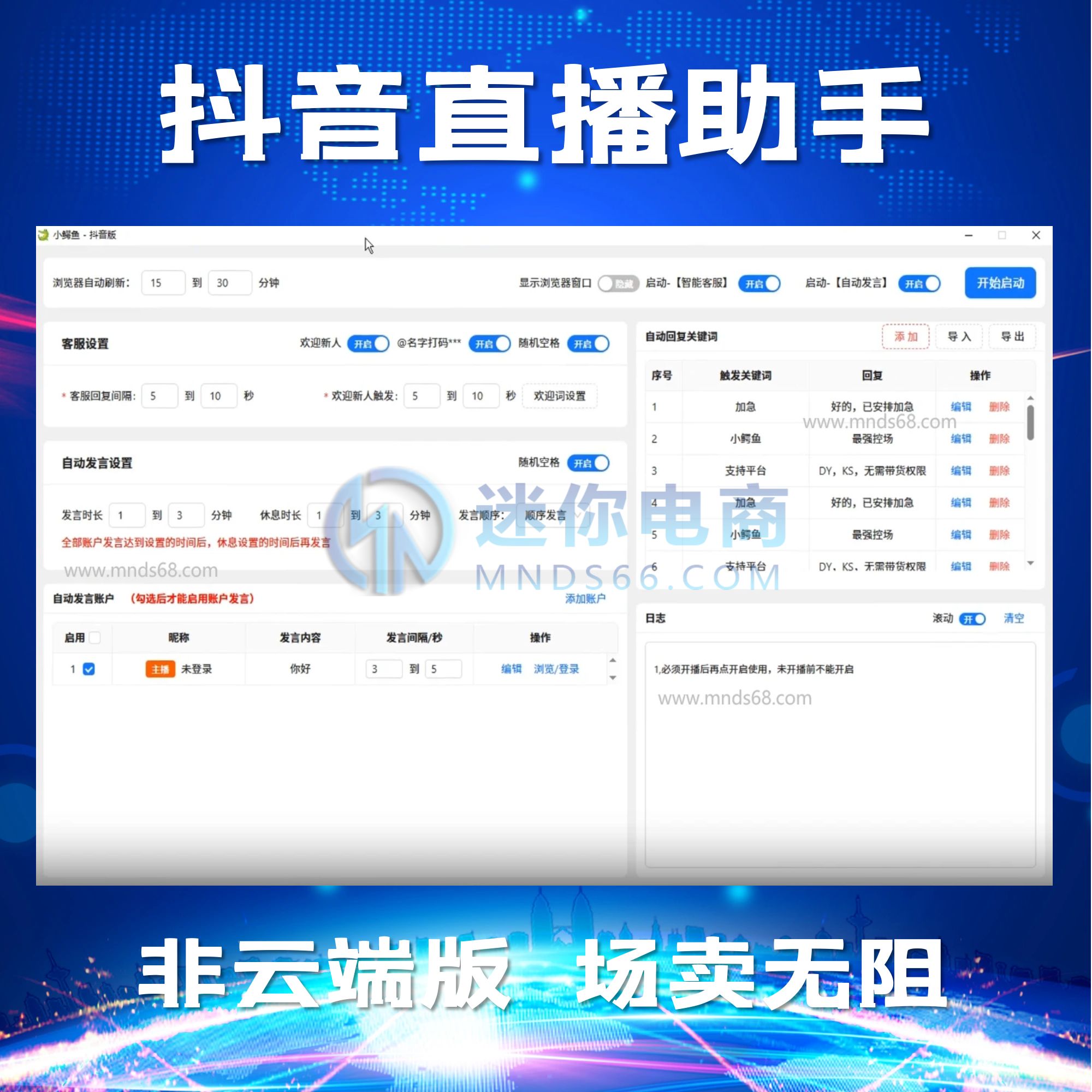 【平台会员】抖音直播运营直播间互动助手小鳄鱼人气暖场飘屏场控软件