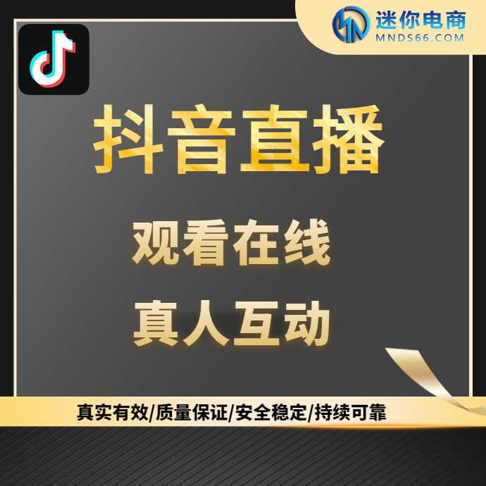【平台会员】抖音直播间运营真人互动暖场娱乐直播电商带货直播间活跃提升