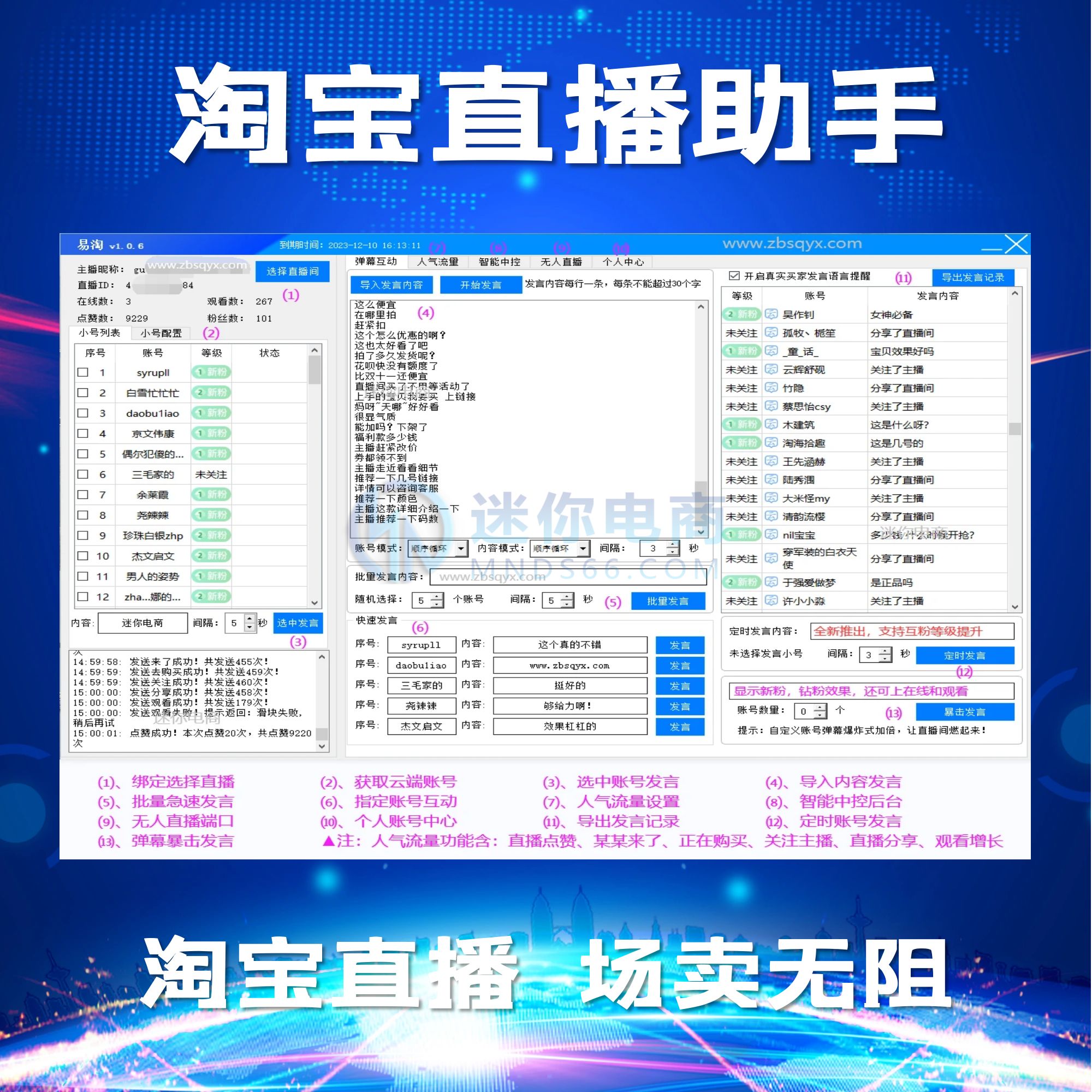 【平台会员】易淘直播助手淘宝直播间场控软件人气暖场神器氛围提升活跃度