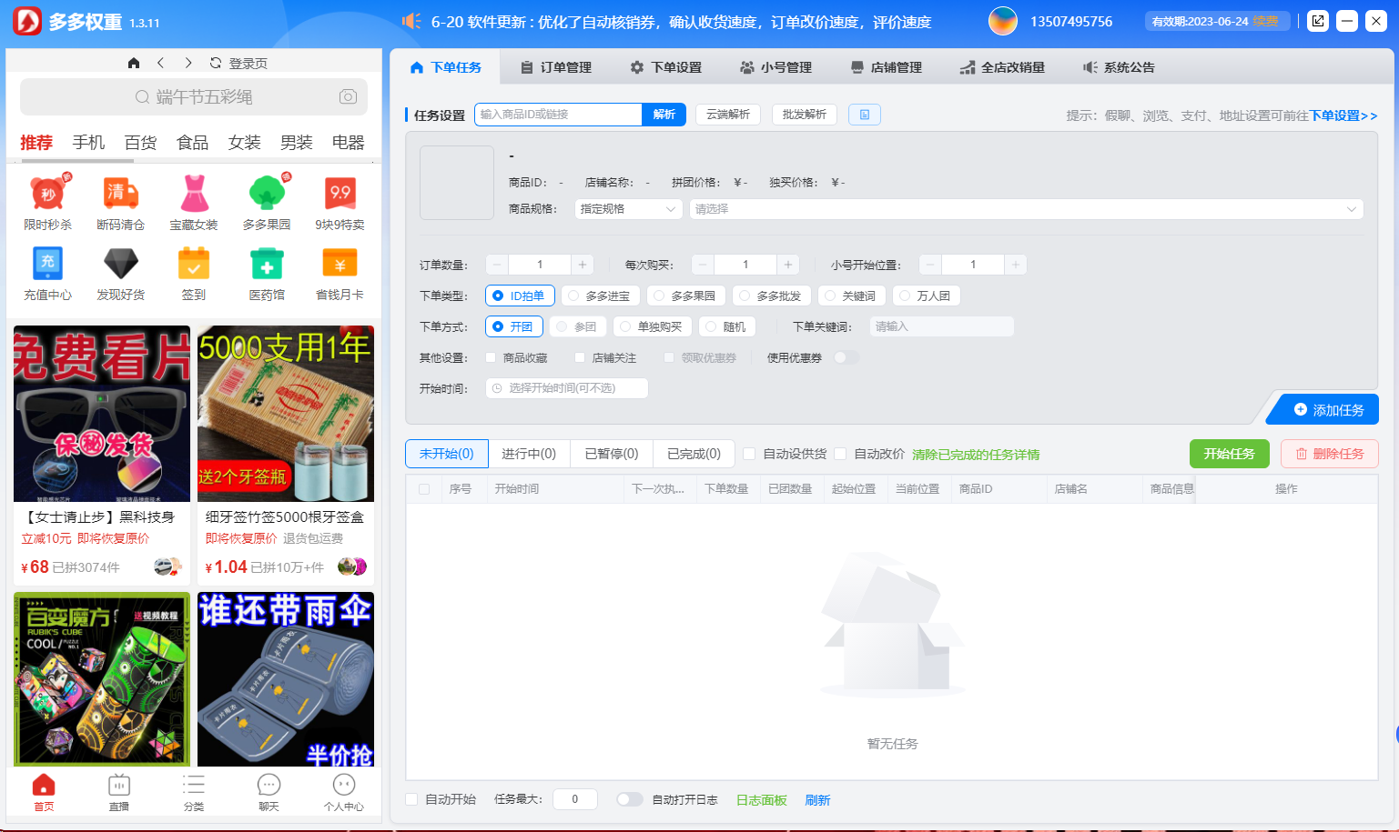 【普通会员】多多全自动商品出评价工具多多出评软件运营需备助手