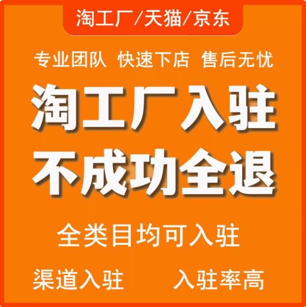 【普通会员】淘工厂代入住淘宝新店老店淘工厂入住包通过