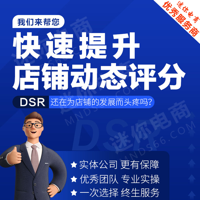 【普通会员】淘宝DSR动态评分安全快速提升天猫体验分灯塔分综合体验分提高