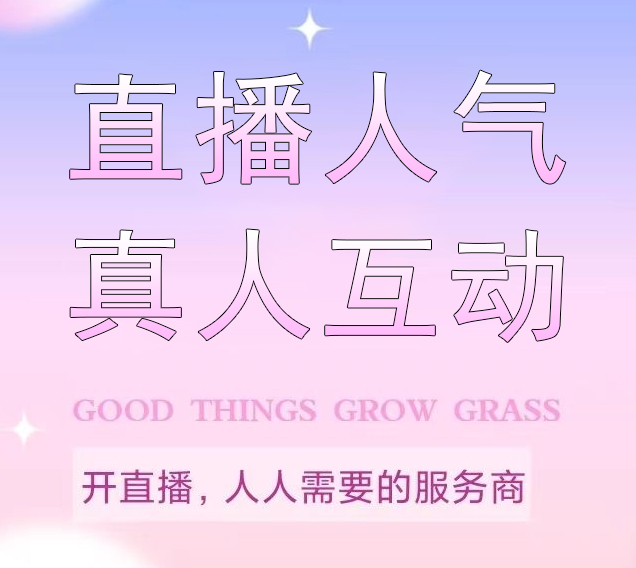 【普通会员】抖音直播间真人互动暖场娱乐直播电商带货直播间活跃提升