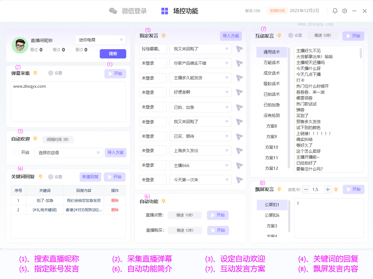 【普通会员】小帮手直播助手微信视频号直播互动软件直播间场控神器人气提升活跃氛围
