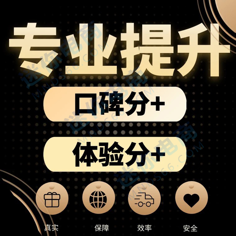 【普通会员】达人带货口碑分安全快速提升