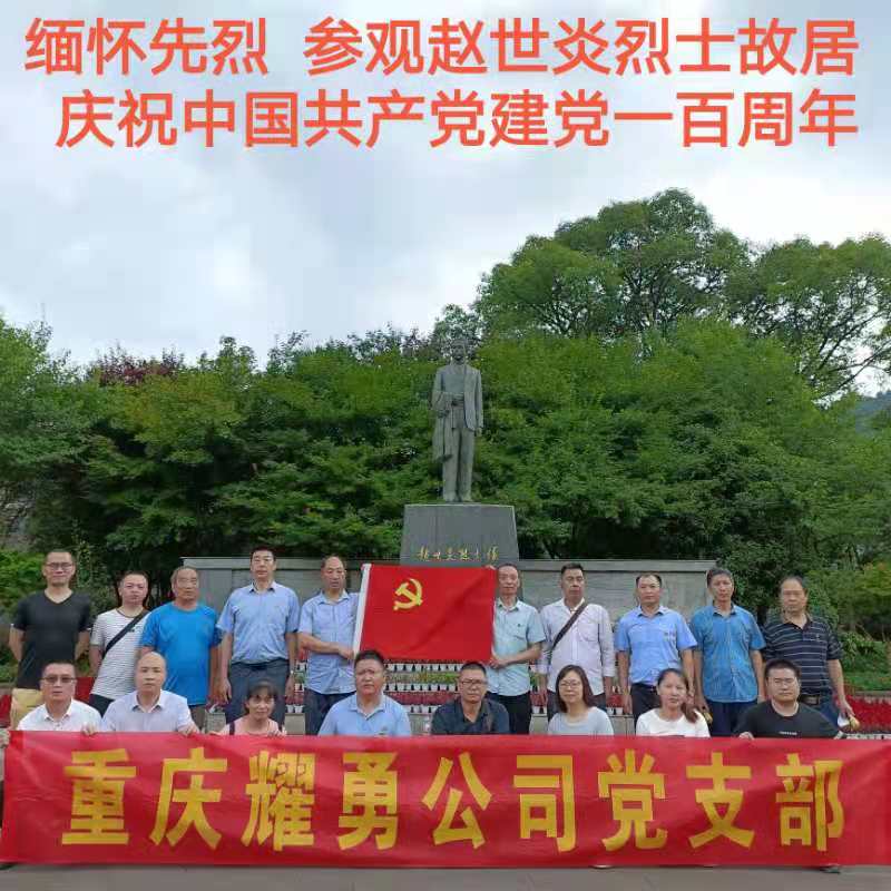 2021年6月党组织建设生活