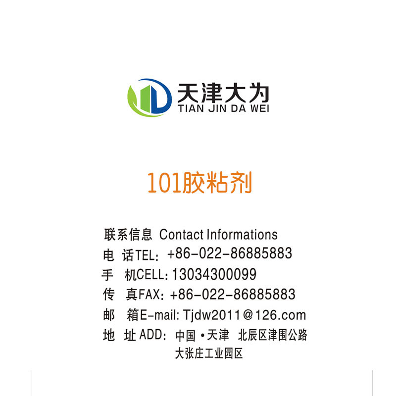 101粘接劑