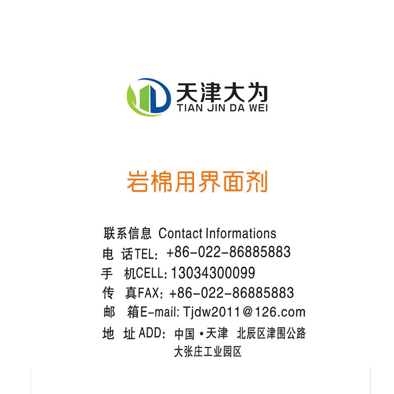 巖棉專用界面劑
