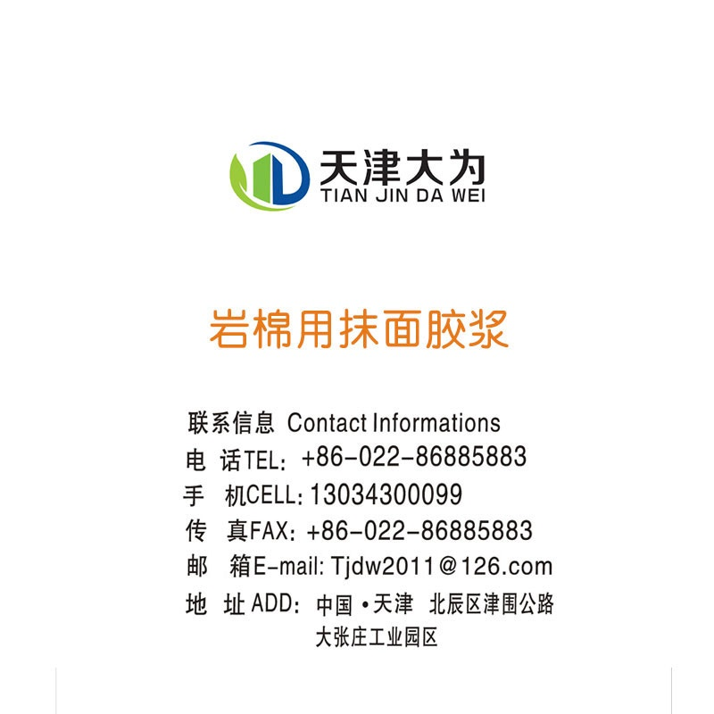 巖棉用抹面膠漿