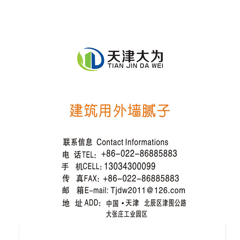 建筑用外墻膩?zhàn)?  /></div>
	<div   class=