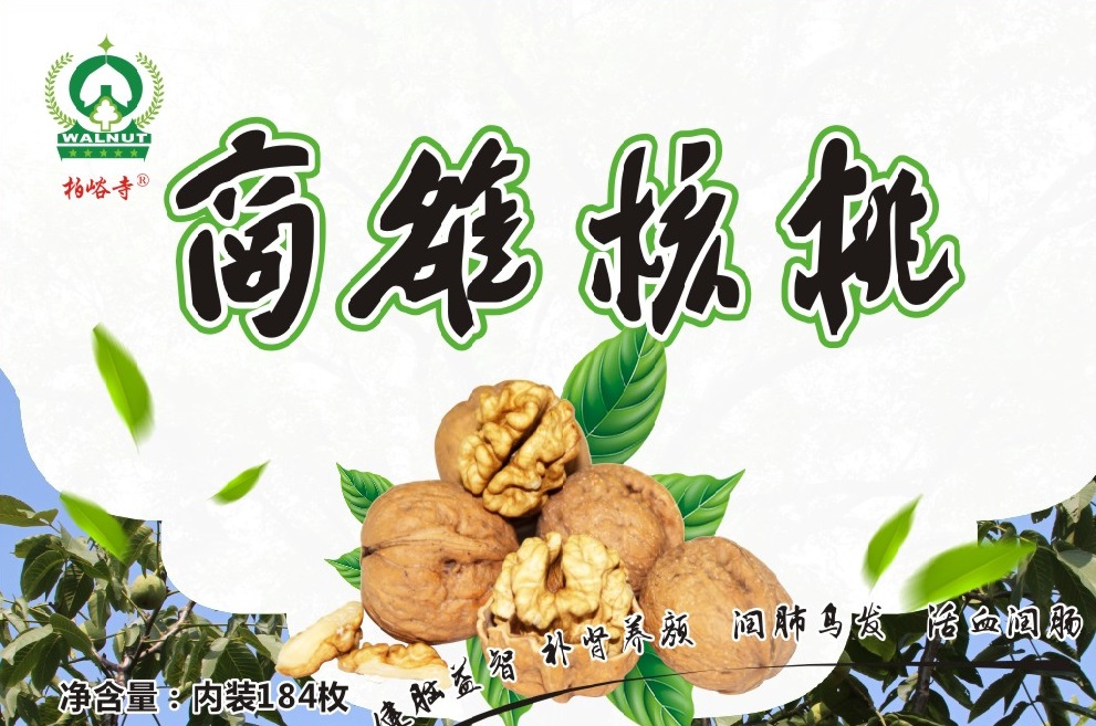 商洛核桃（礼盒）