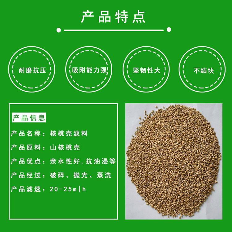 核桃壳滤料