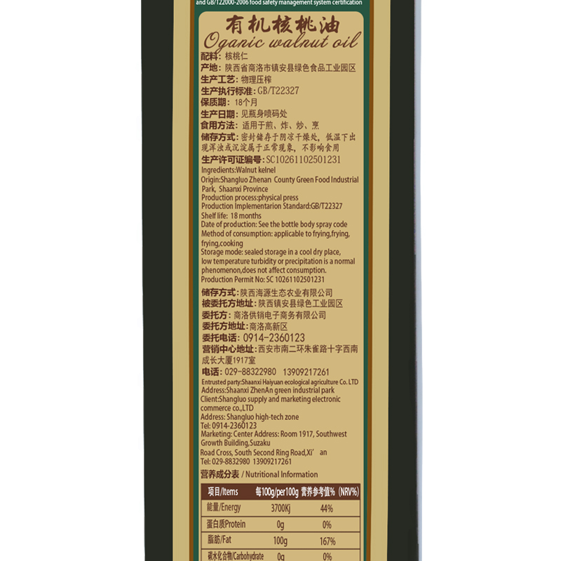 大秦岭牛伯伯品牌有机核桃油