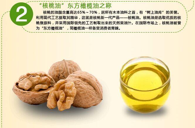 核桃油