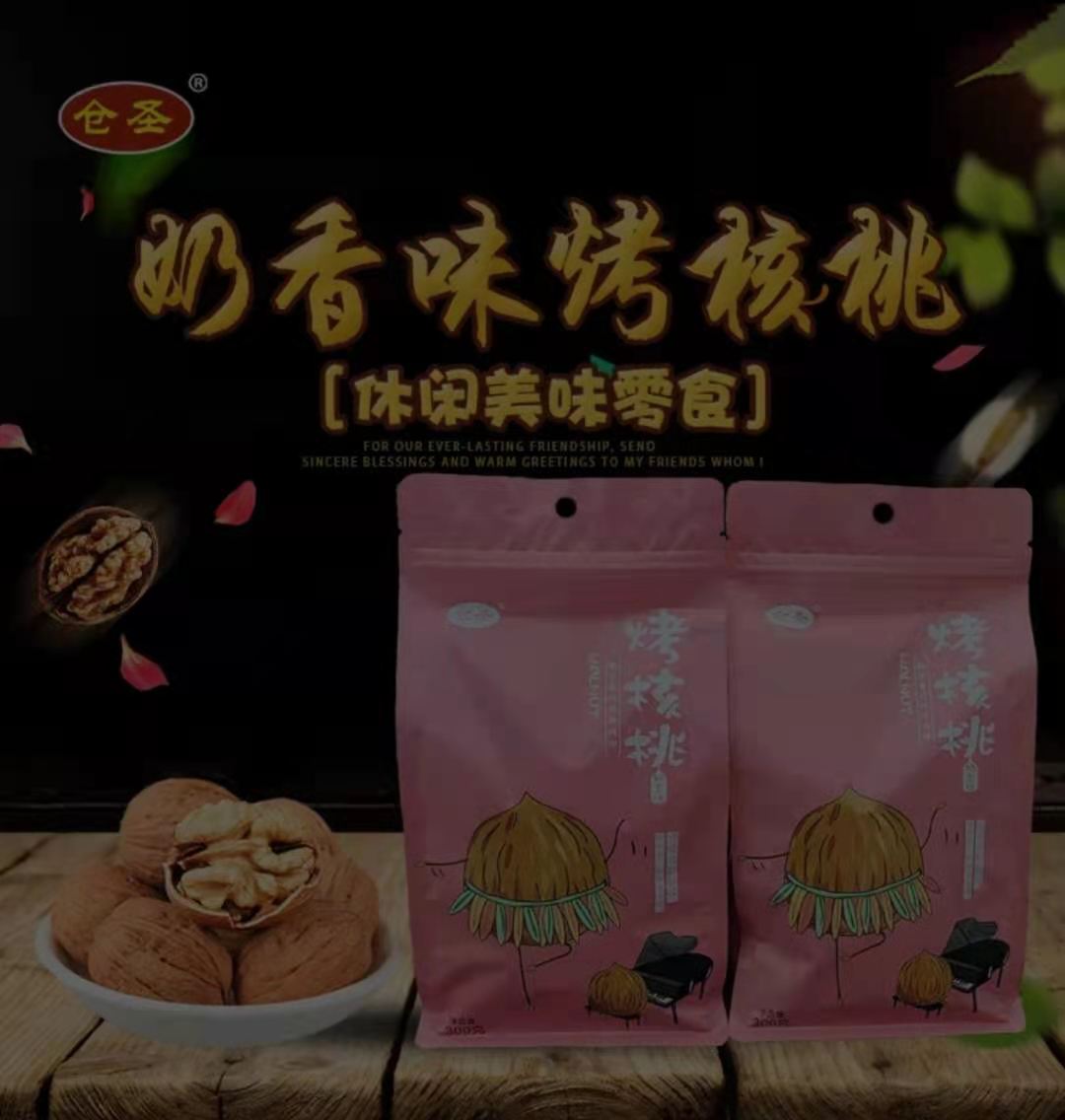 烤核桃