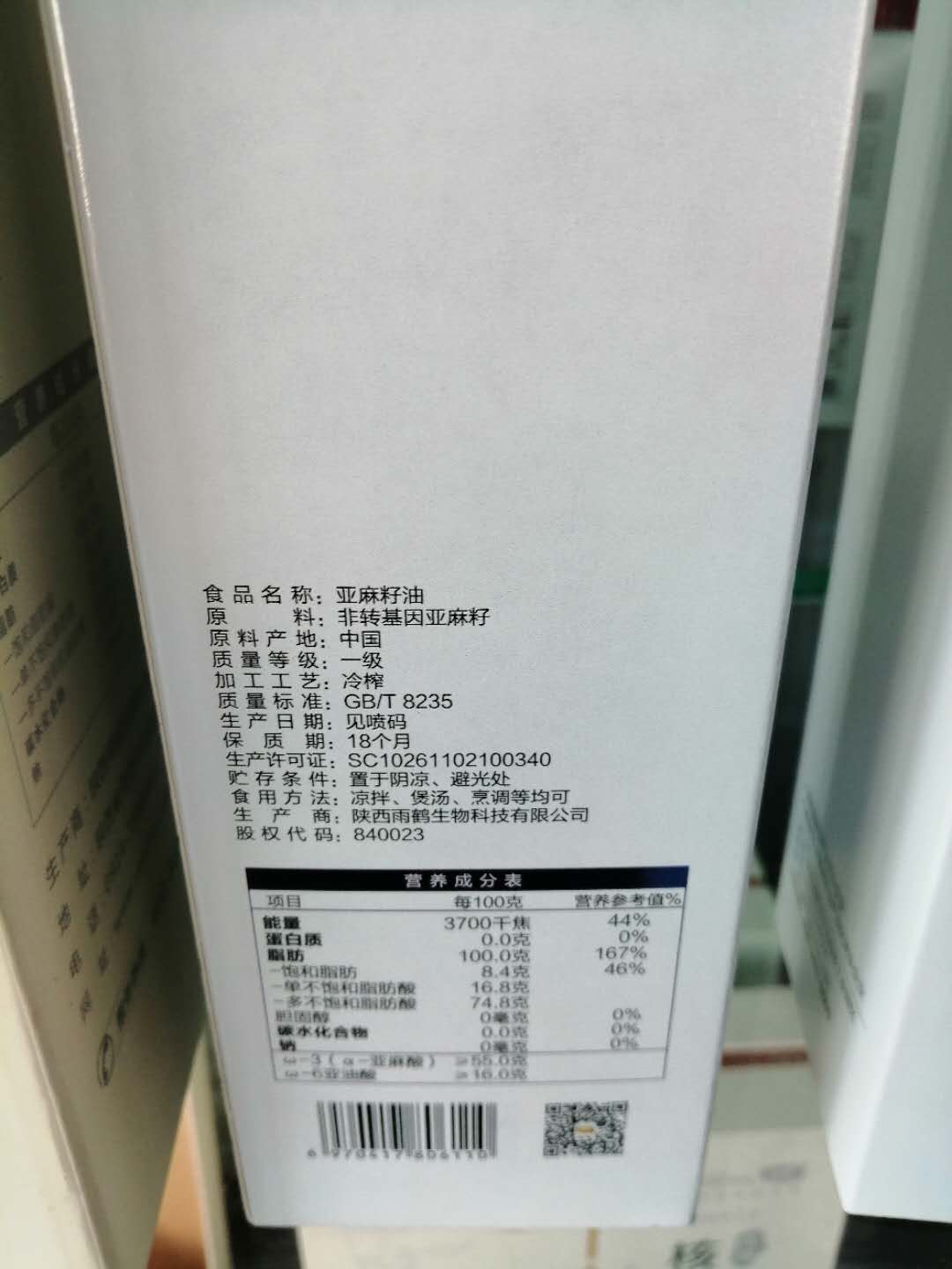 雨鹤亚麻籽油