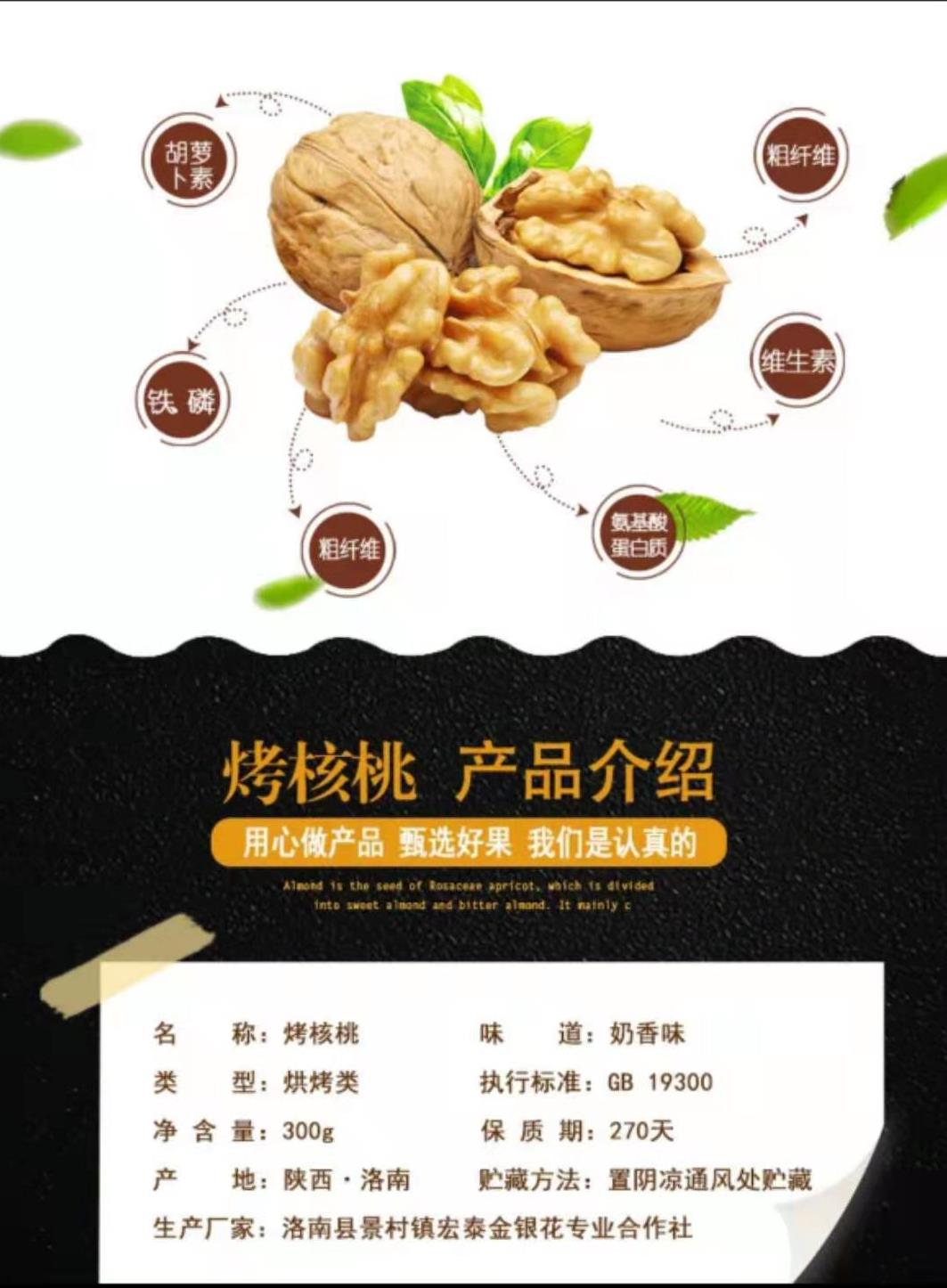 烤核桃