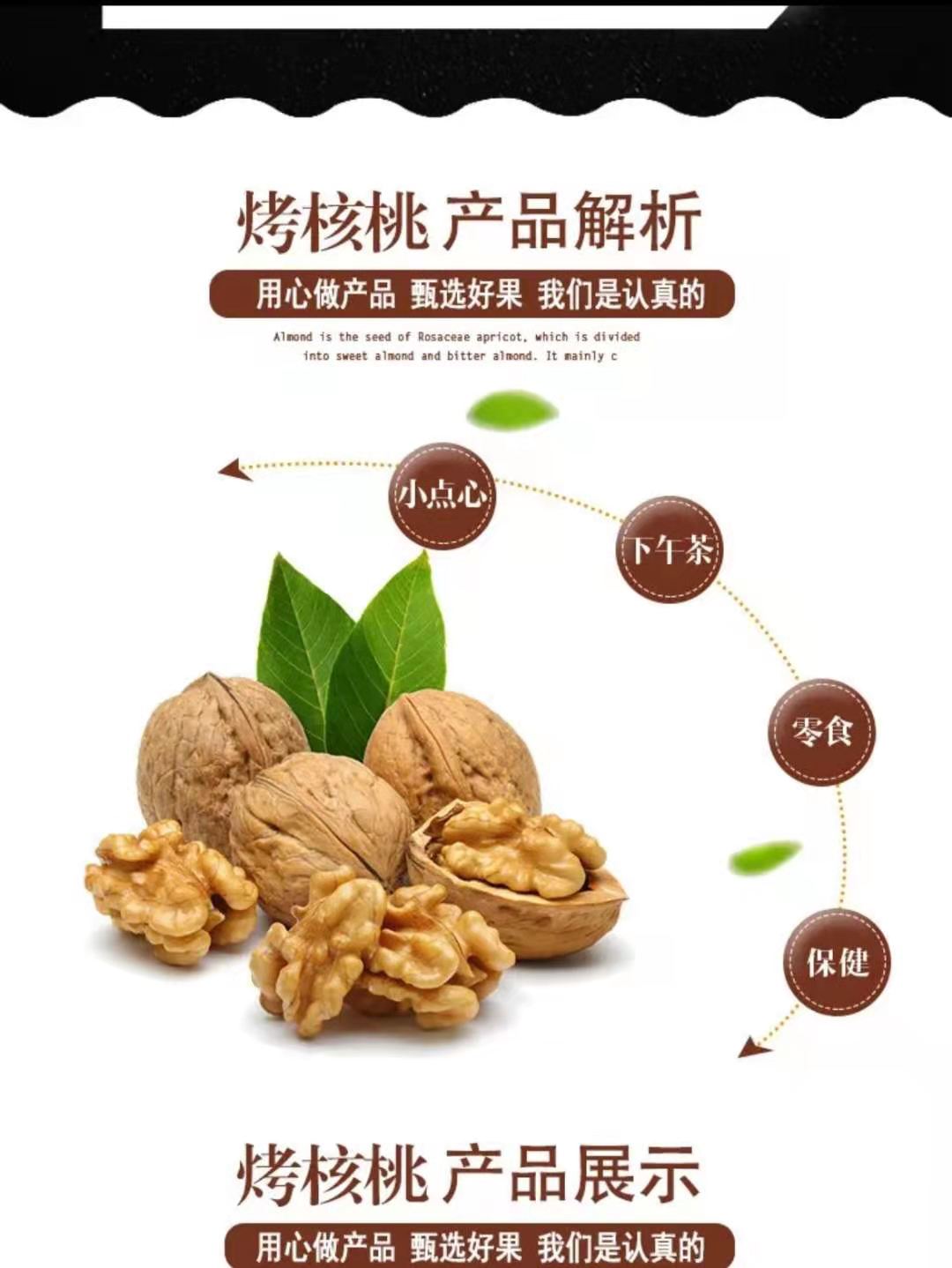 烤核桃