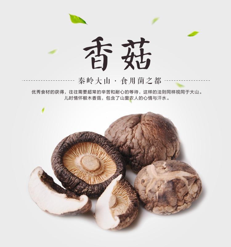 商洛香菇