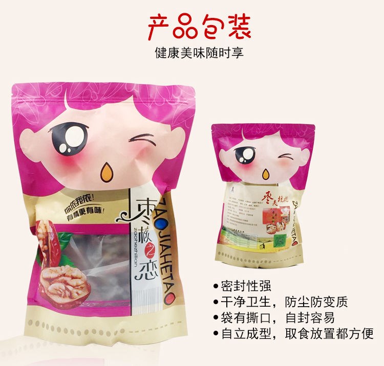 枣夹核桃
