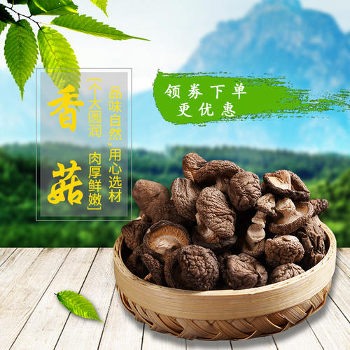 商洛香菇