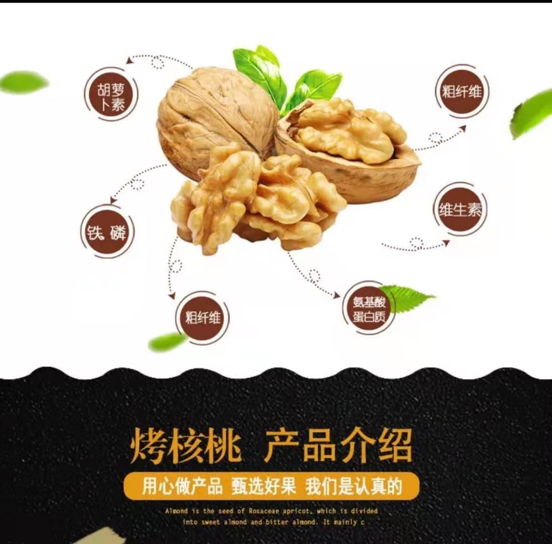 烤核桃