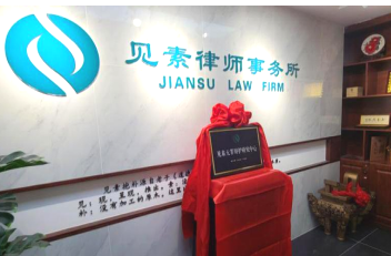 河南见习律师事务所