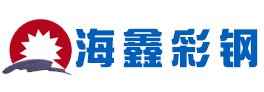 山东彩涂板厂家【海鑫彩钢】