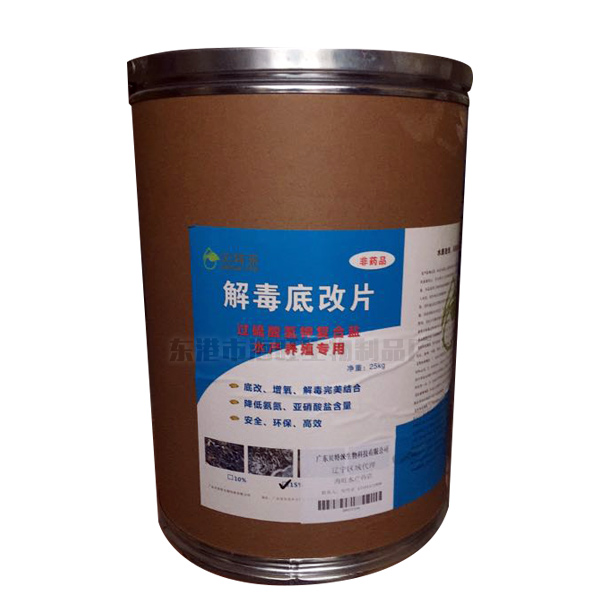 解毒底改片