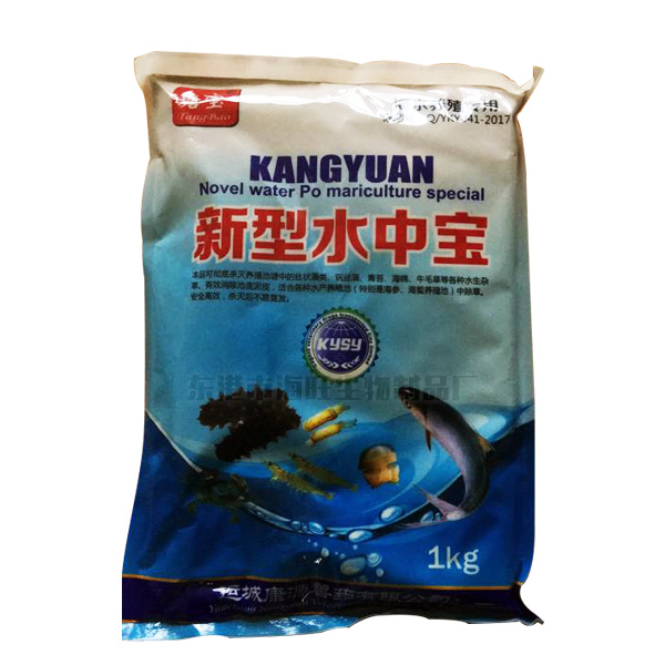 新型水中寶