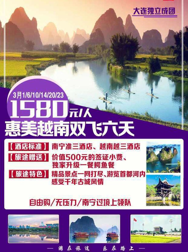 惠美越南双飞6日