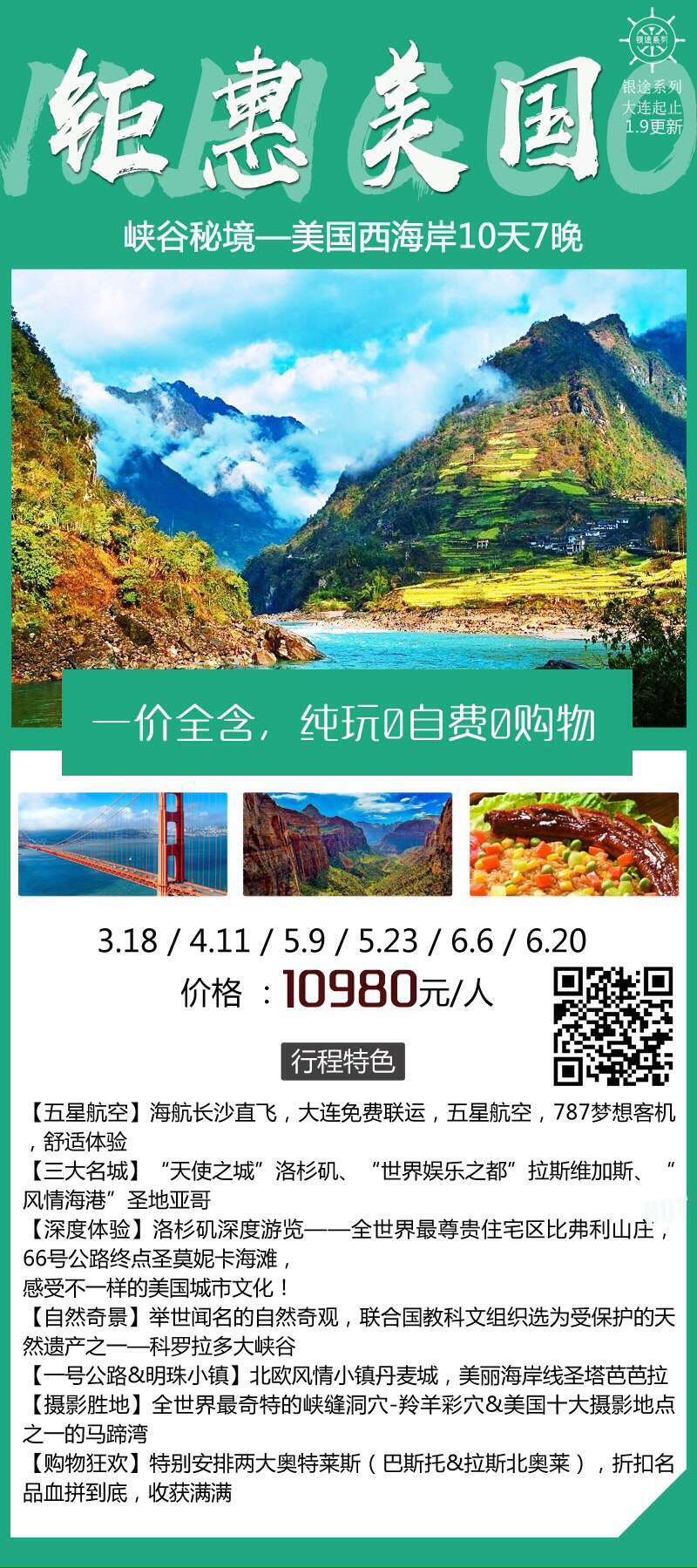 美国西海岸10天7晚