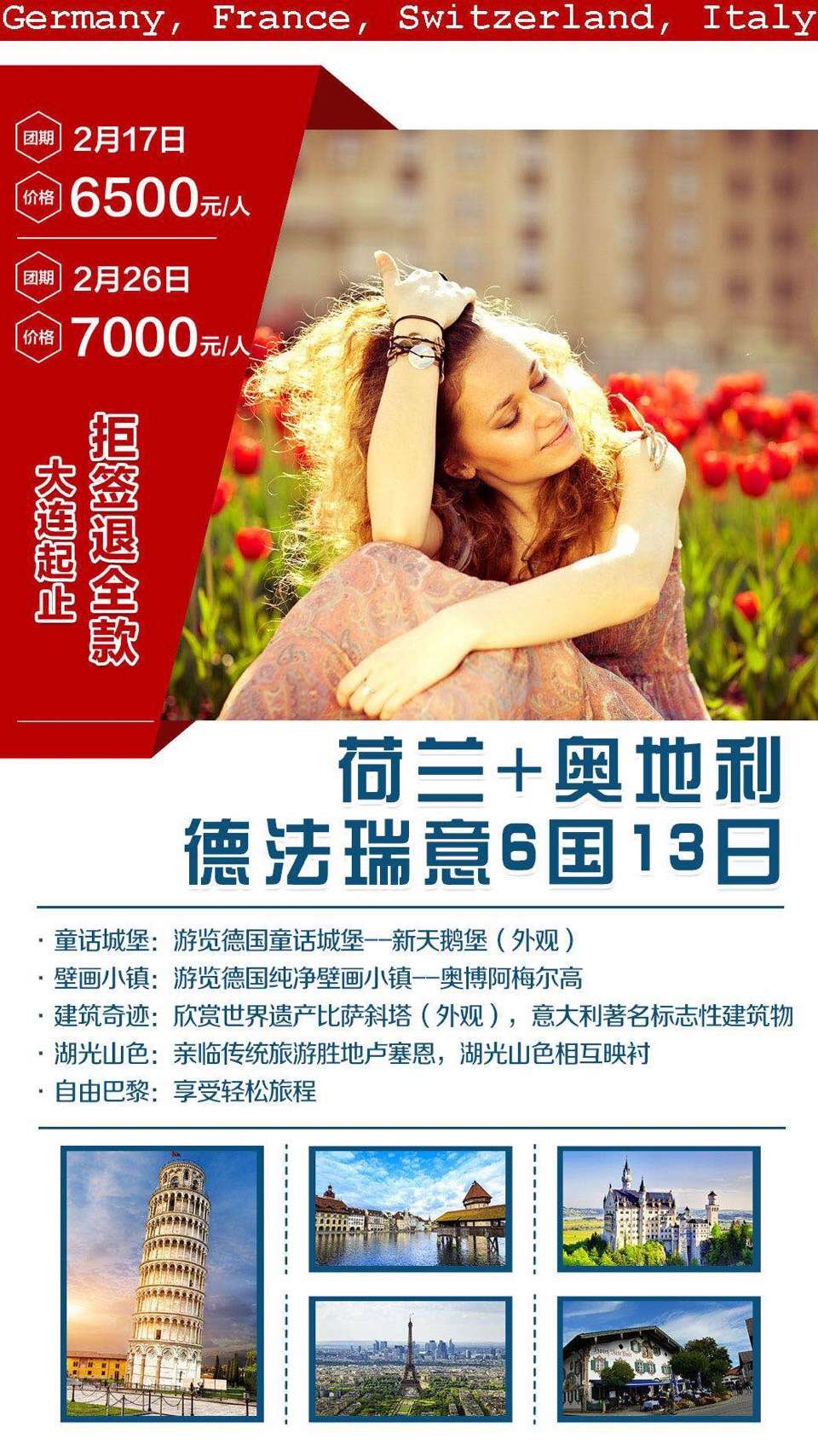 ​荷兰+奥地利德法意瑞6国13日