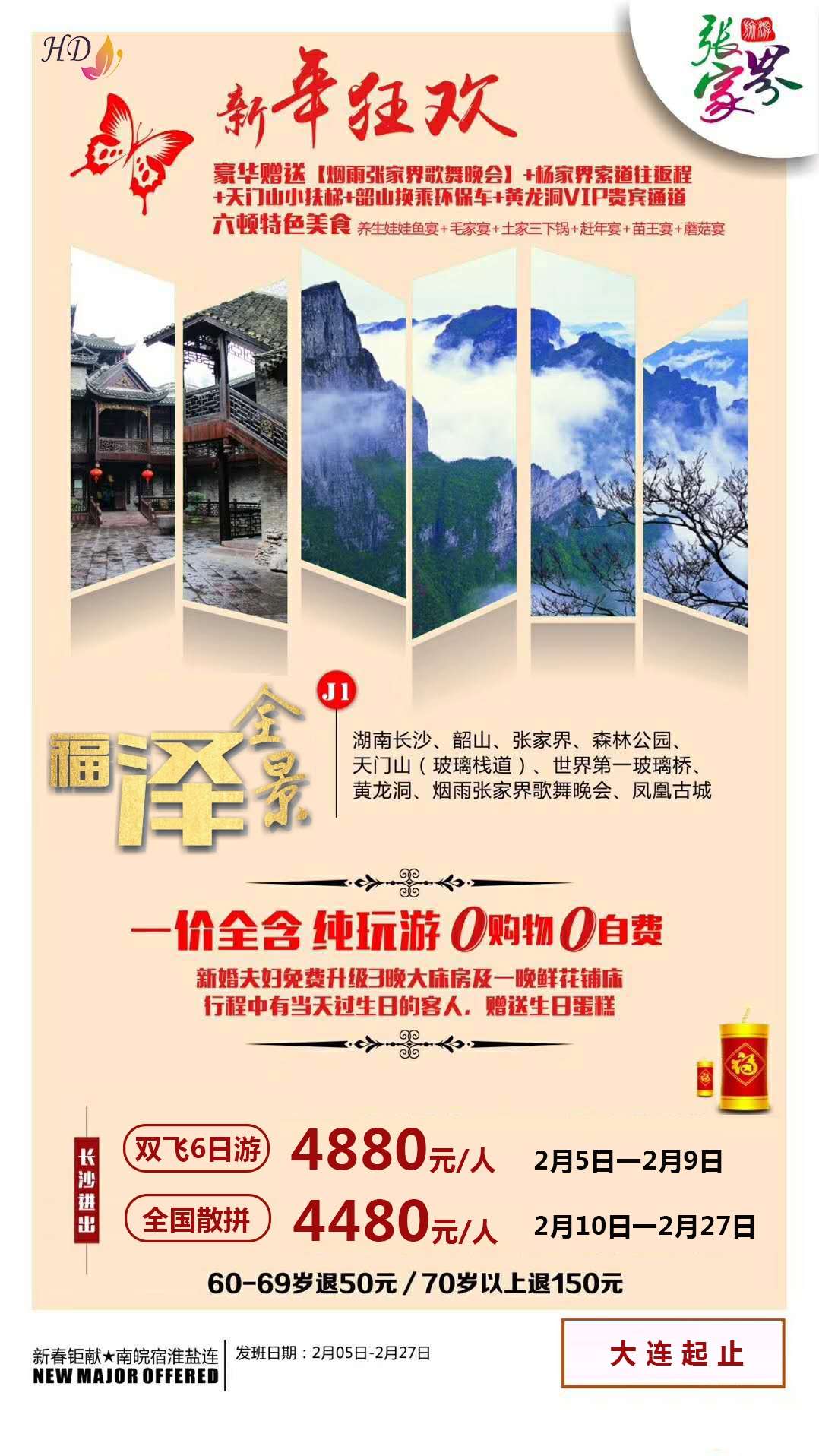 附福泽全景张家界