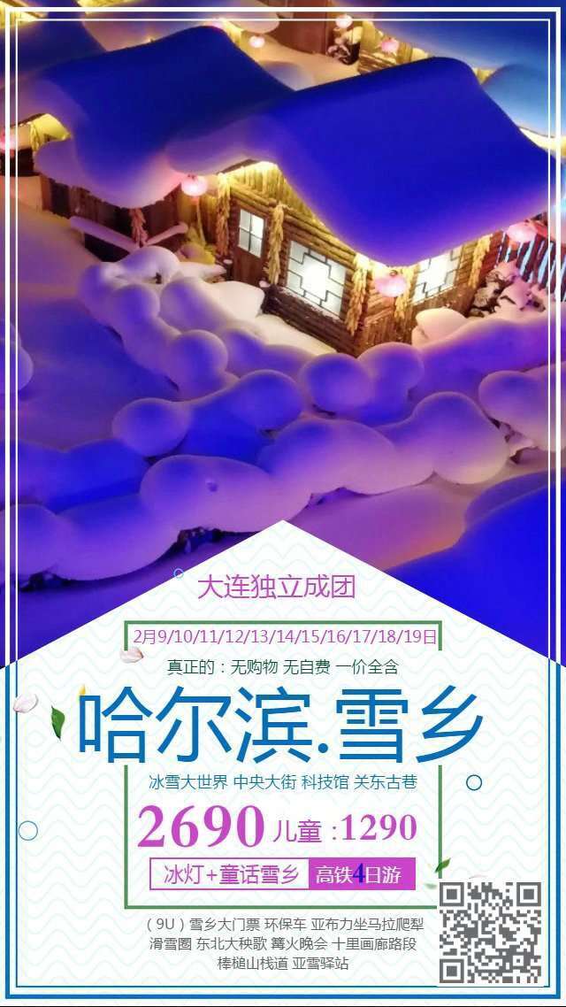 哈尔滨·雪乡