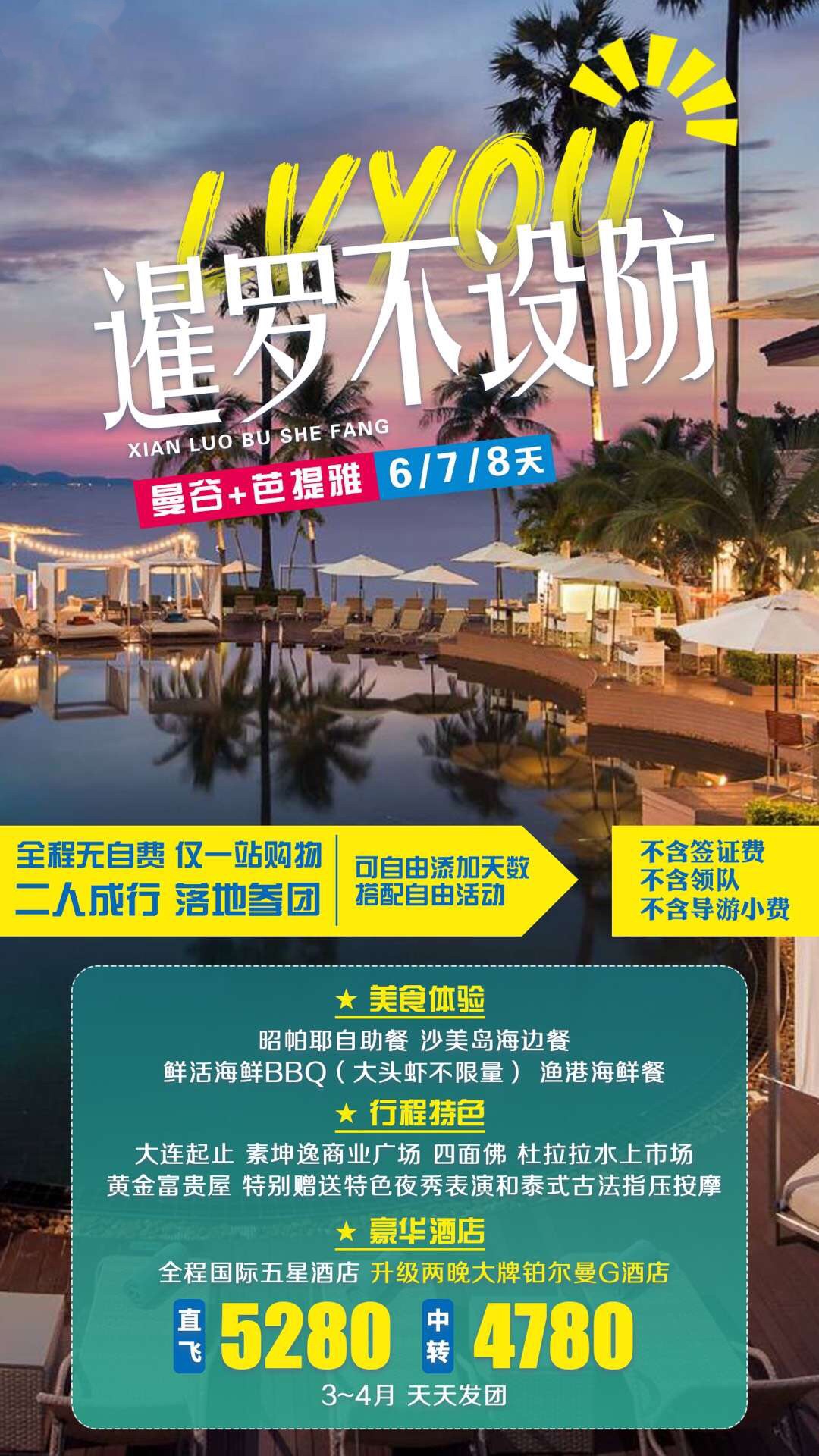 泰国不设防系列