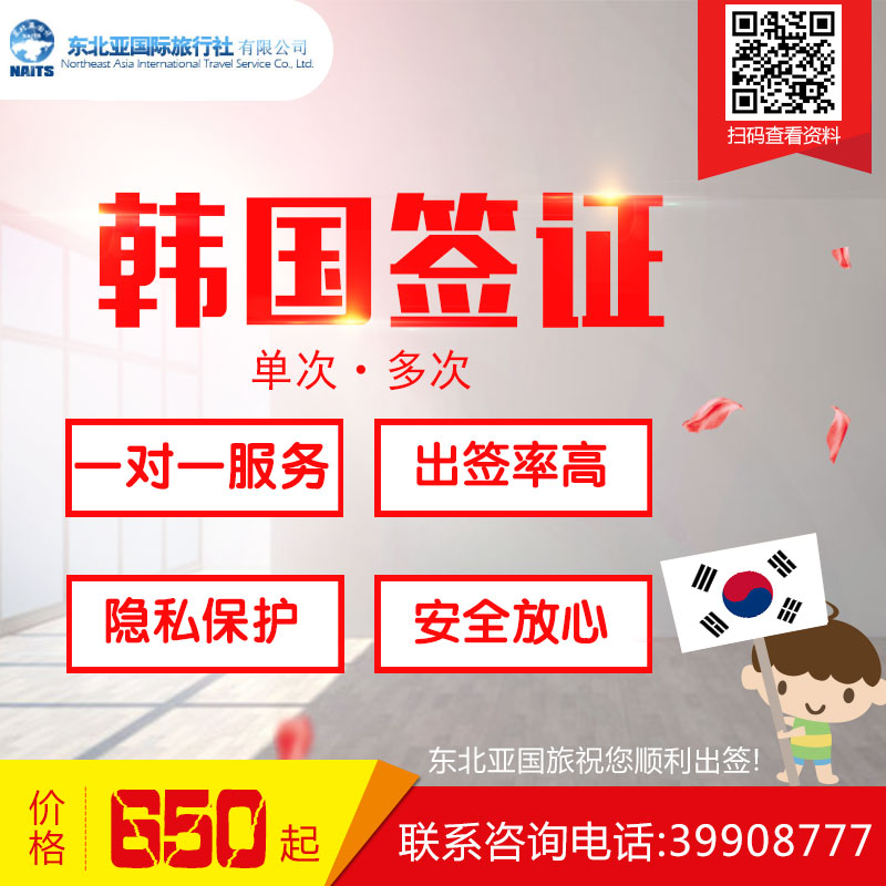 韩国签证