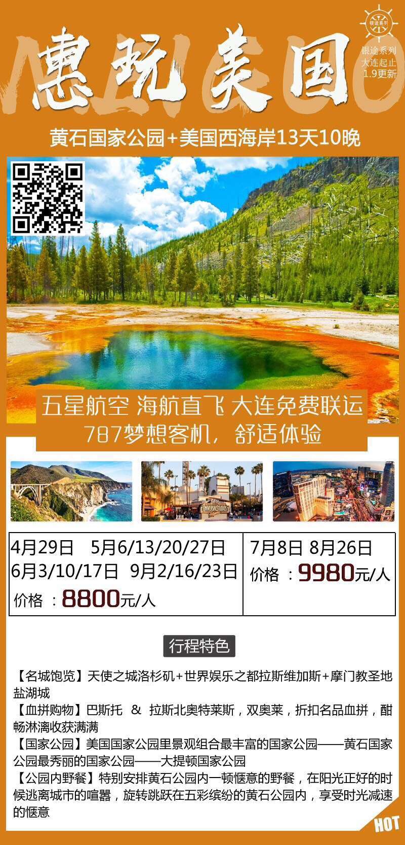 美国西海岸13天10晚