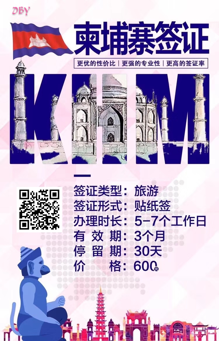 柬埔寨签证