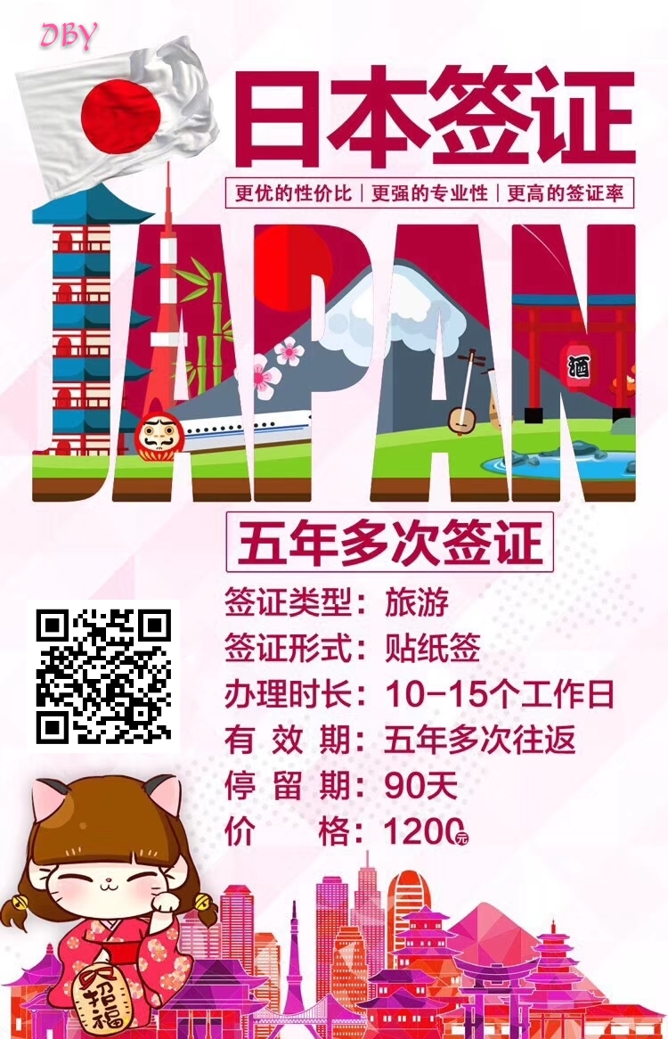 日本五年多次往返签证